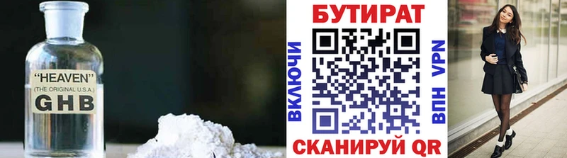 Бутират GHB  Нальчик 