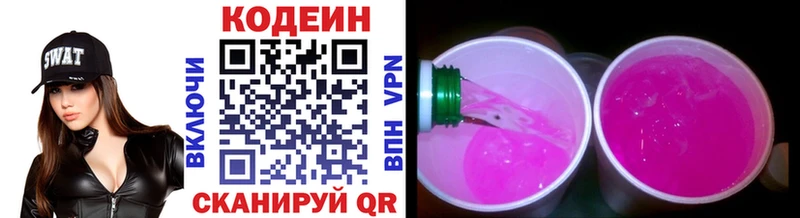 Codein напиток Lean (лин)  Нальчик 