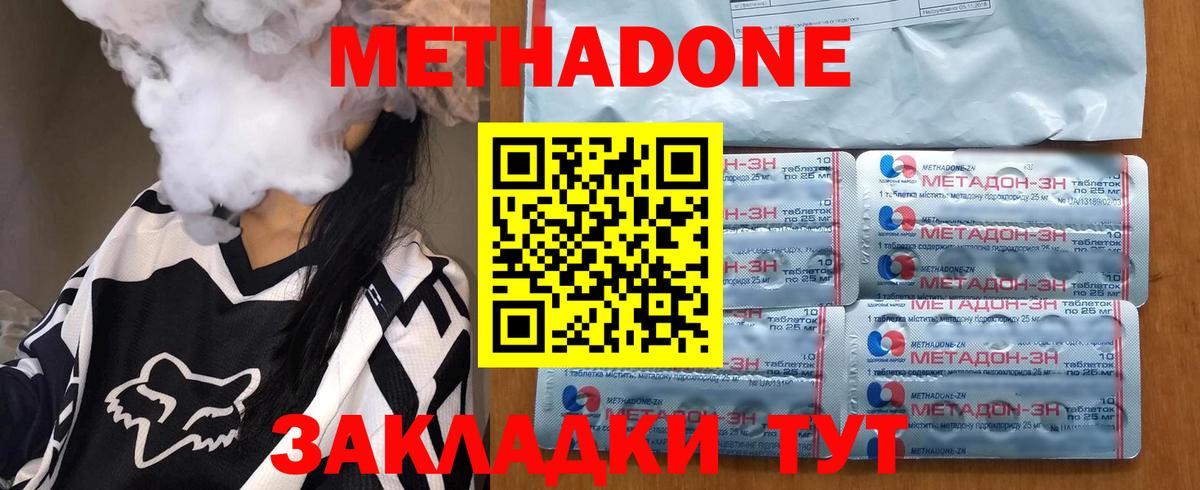 Нальчик  МЕТАДОН кристалл  Вход с VPN  МЕТАДОН кристалл 