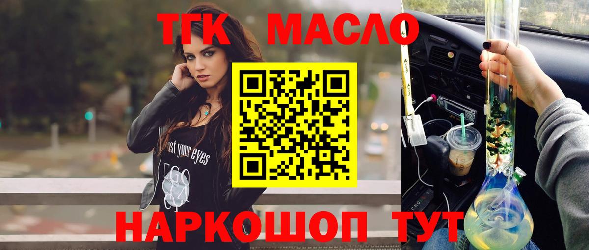 что такое   Дистиллят ТГК THC oil  Вход с VPN  ТГК концентрат  Нальчик 